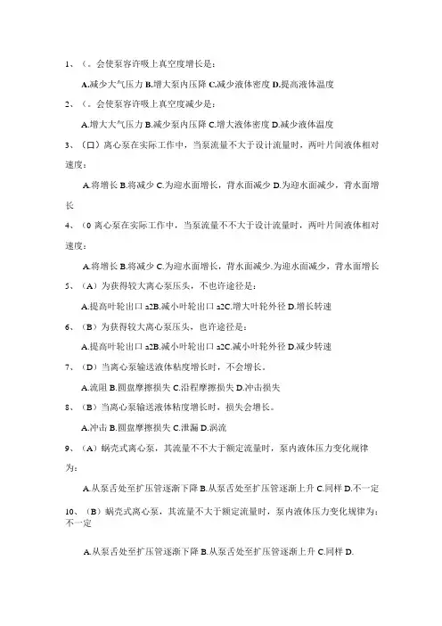 2021年新版三管轮辅机题库新题