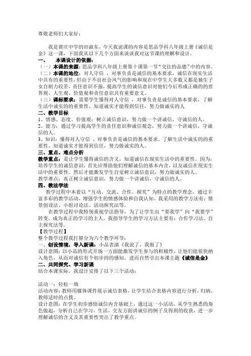 《诚信是金》说课稿