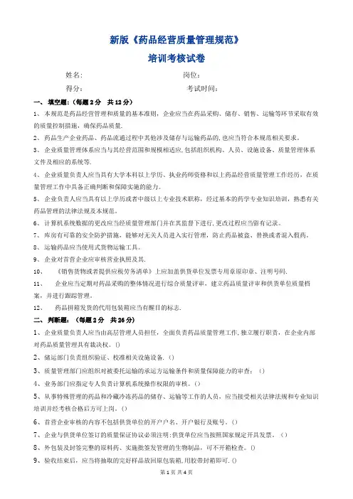 药品经营质量管理规范考试试题及答案