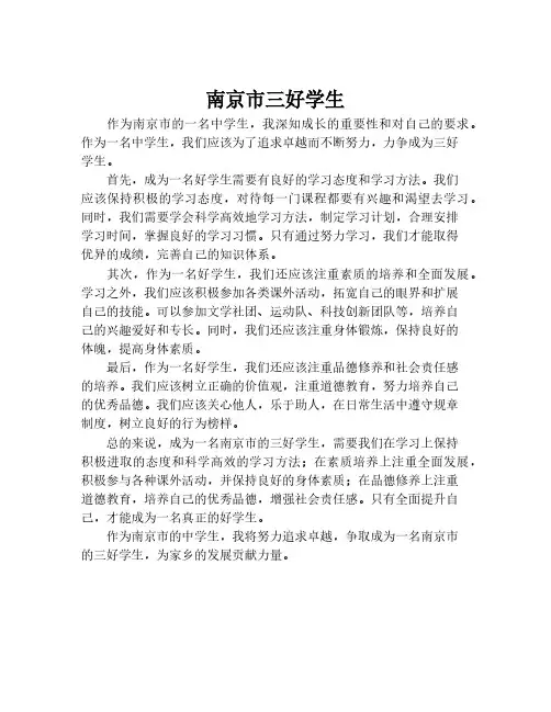 南京市三好学生