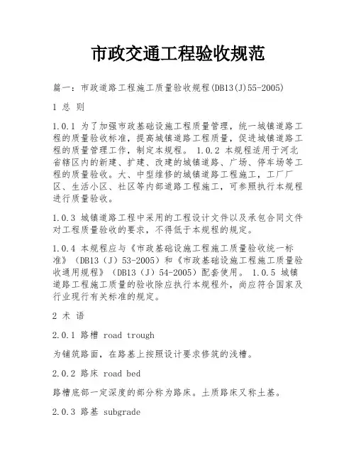 市政交通工程验收规范