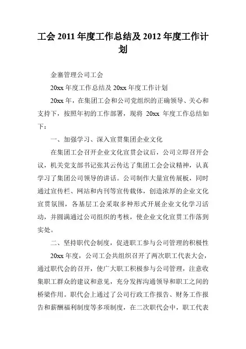 工会2011年度工作总结及2012年度工作计划