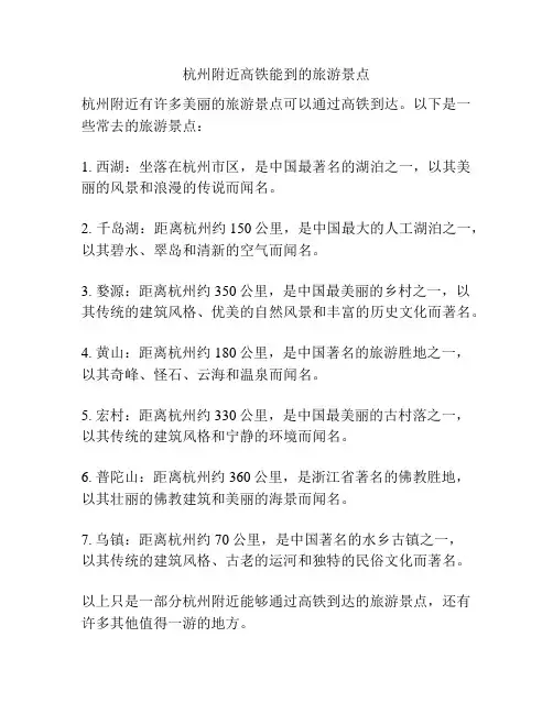 杭州附近高铁能到的旅游景点