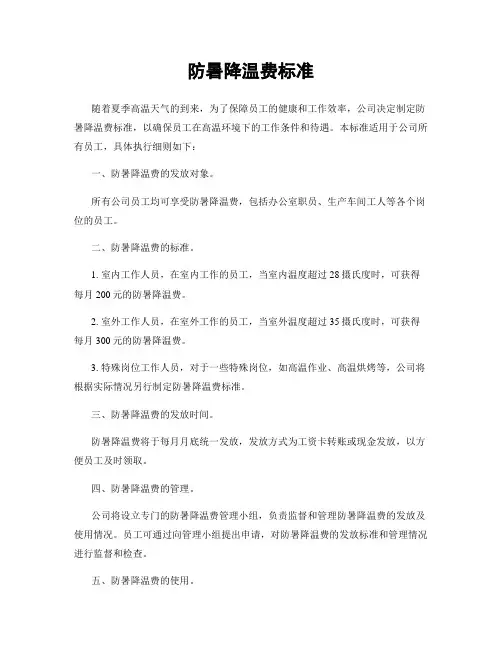 防暑降温费标准