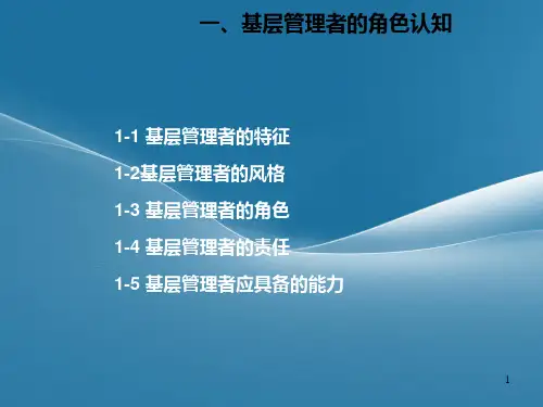 如何做好基层管理者