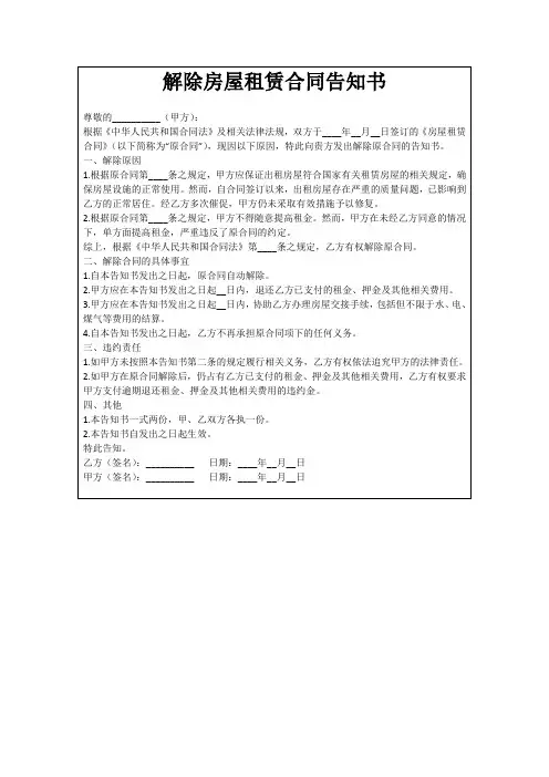 解除房屋租赁合同告知书