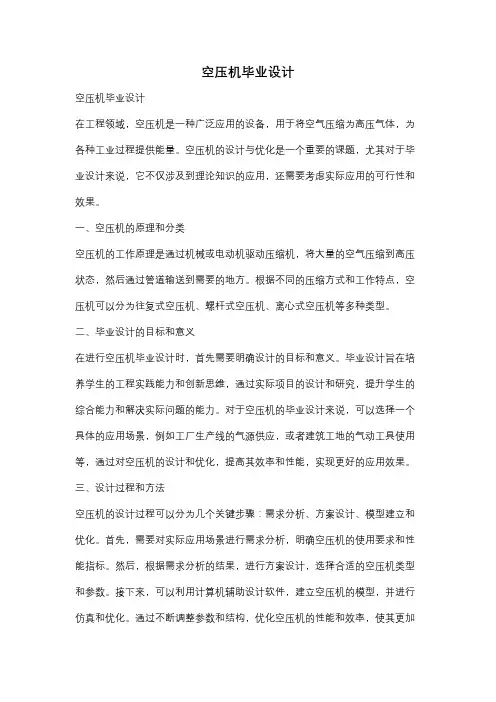 空压机毕业设计