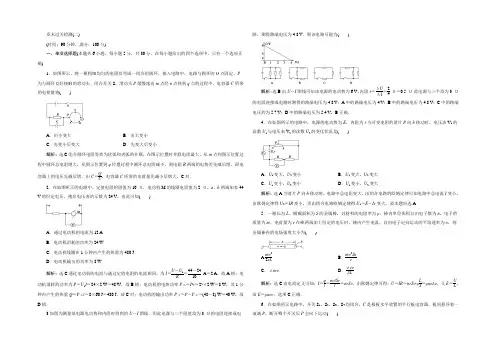 2021高中同步创新课堂物理优化方案教科版选修3-1习题：第二章章末过关检测(二) Word版含答案