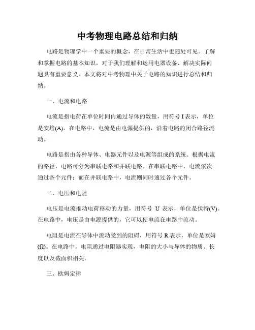 中考物理电路总结和归纳