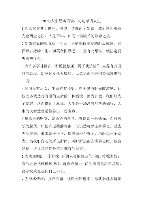 20句人生经典语录,句句感悟人生