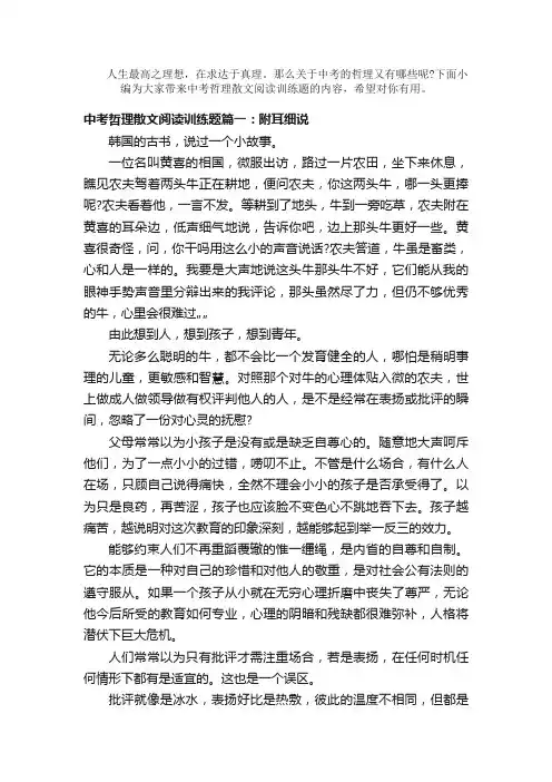 散文：中考哲理散文阅读训练题