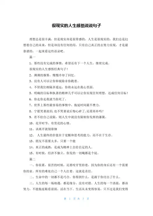 很现实的人生感悟说说句子