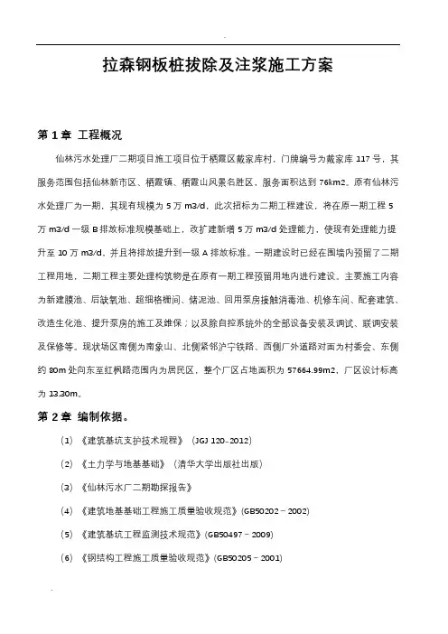 拉森钢板桩拔除及注浆施工方案