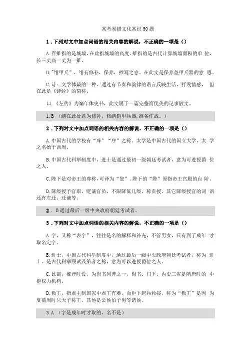 常考易错文化常识50题