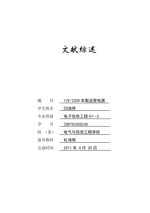 车载逆变电源文献综述