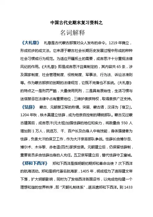 中国古代史明清部分名词解释、简答题、论述题复习资料【精心整理】