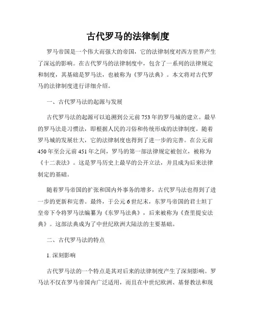 古代罗马的法律制度