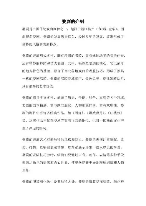 婺剧的介绍