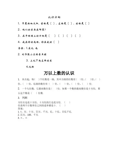 word版青岛版小学数学《认识方向》配套练习(附答案)
