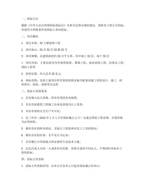 装饰工程公开招标文件