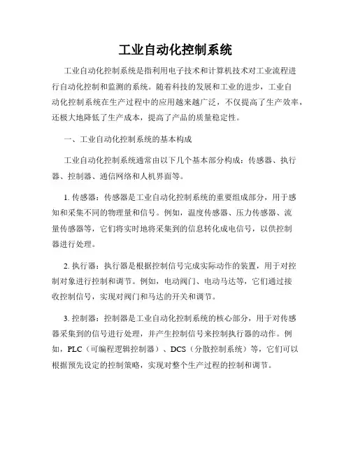 工业自动化控制系统