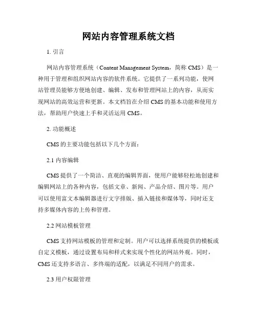 网站内容管理系统文档