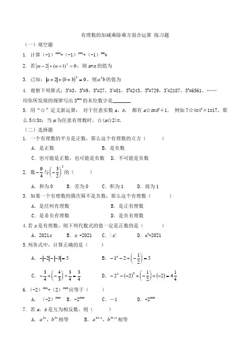 第一章 有理数的加减乘除乘方混合运算 练习题-2021-2022学年人教版七年级上册数学 