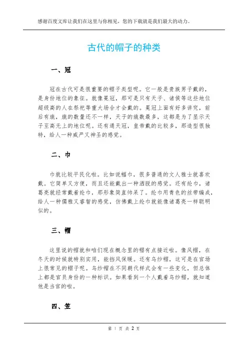 古代的帽子的种类