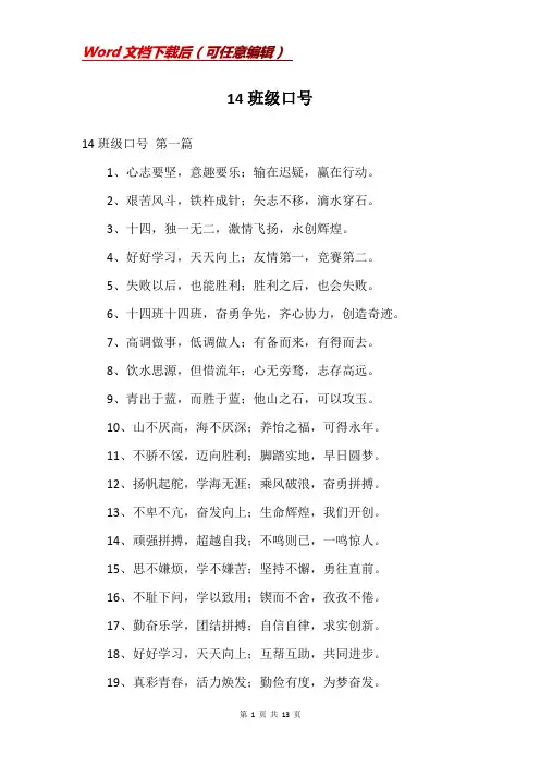 14班级口号