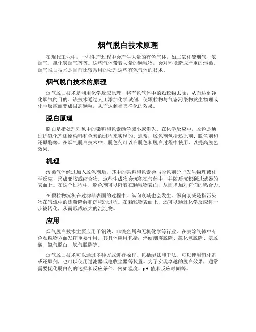 烟气脱白技术原理