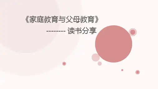 陈鹤琴《家庭教育PPT
