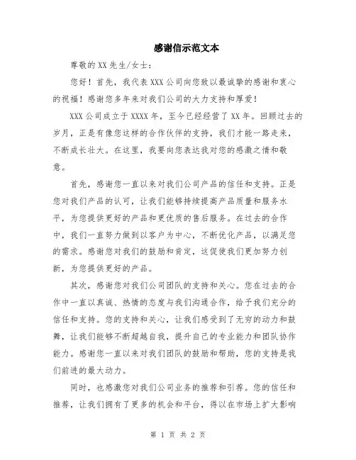 感谢信示范文本