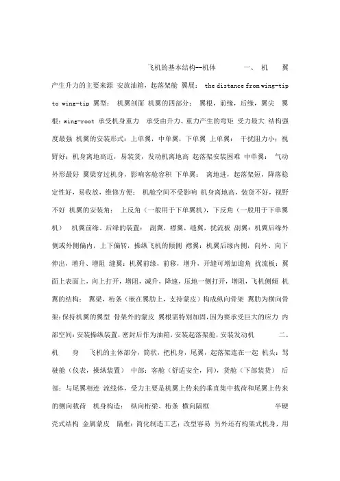 《民航概论》课件--飞机的基本结构