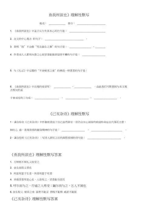 《鱼我所欲也》《己亥杂诗》理解性默写