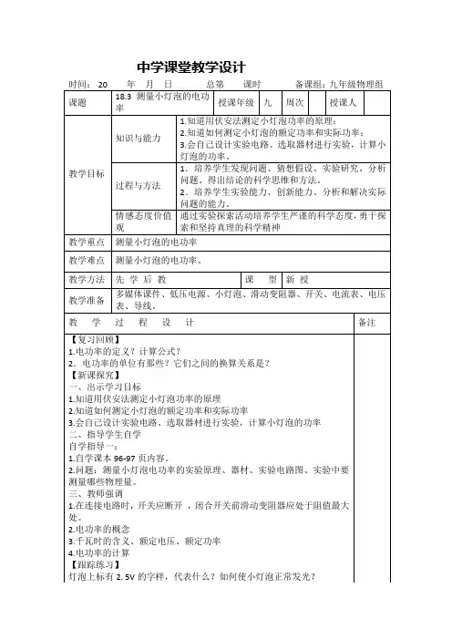九年级物理《测量小灯泡的电功率》教学设计