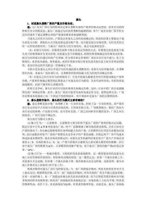 寡头
