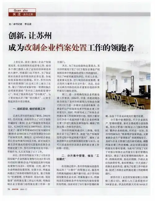 创新,让苏州成为改制企业档案处置工作的领跑者