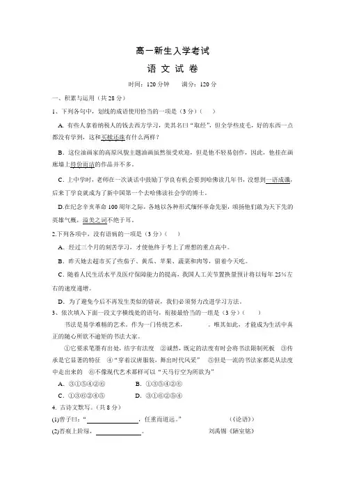2016-2017学年高一上学期入学考试语文试题附答案
