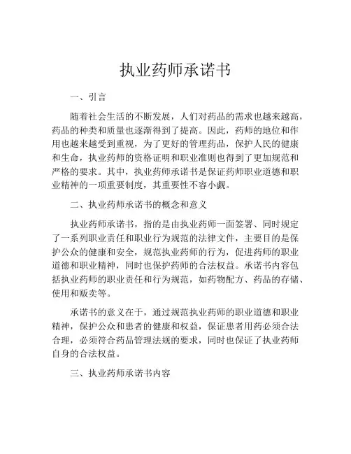 执业药师承诺书