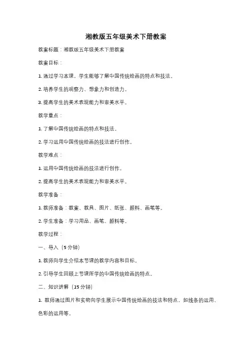 湘教版五年级美术下册教案