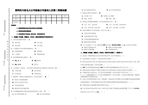 国网四川省电力公司检修公司选拔考试卷题库(答案) (2)