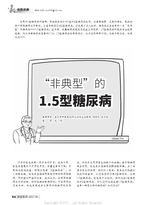 “非典型”的1.5型糖尿病