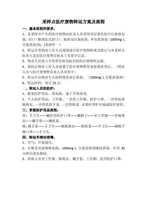 采样点医疗废物转运流程