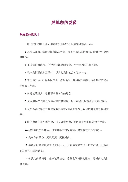 异地恋的说说