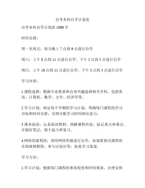 自考本科自学计划表