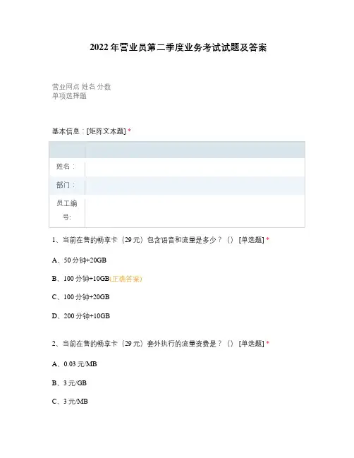 2022年营业员第二季度业务考试试题及答案