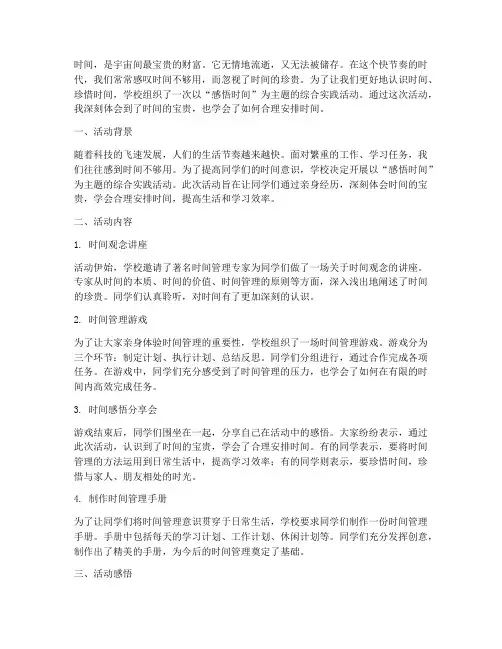 感悟时间综合实践活动