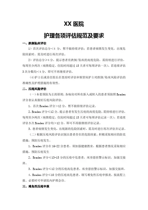 护理各项评估规范及要求