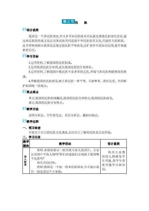 2024地理人教版八年级上册 第一章 从世界看中国第三节 民族