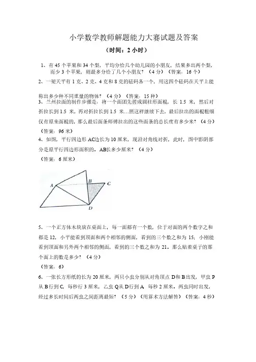 小学数学教师解题能力大赛试题及答案